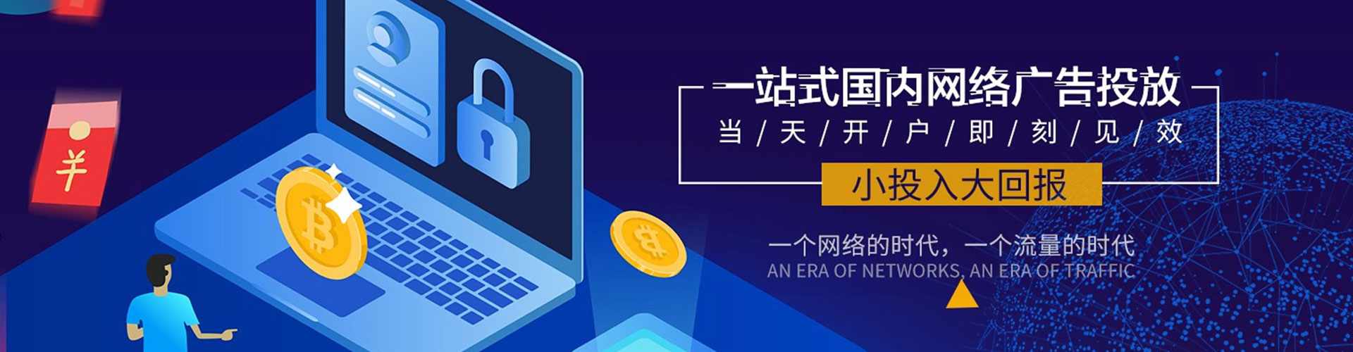 南投竞价广告